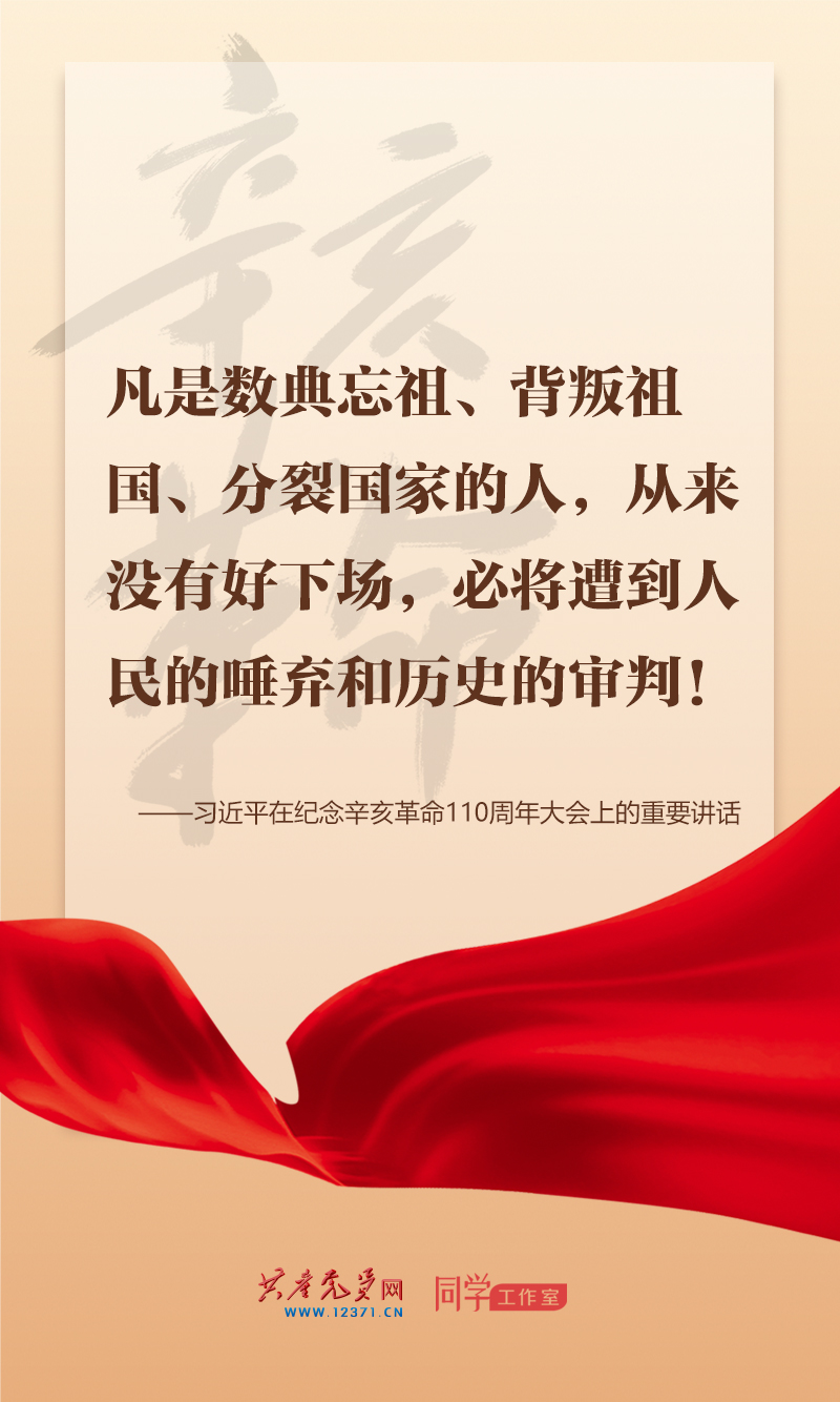 擲地有聲，震撼人心，總書記在紀(jì)念辛亥革命110周年大會(huì)上的講話金句來了！