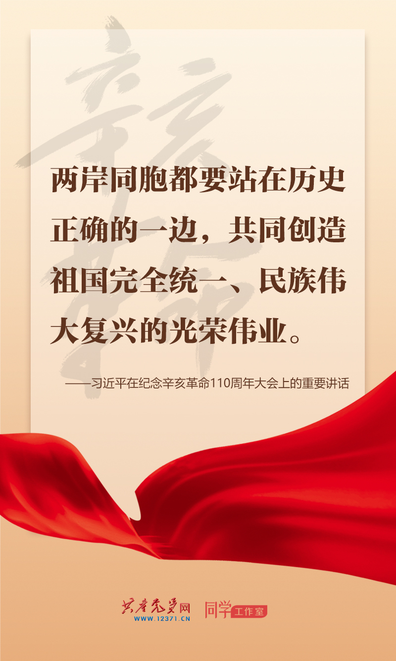 擲地有聲，震撼人心，總書記在紀(jì)念辛亥革命110周年大會(huì)上的講話金句來了！