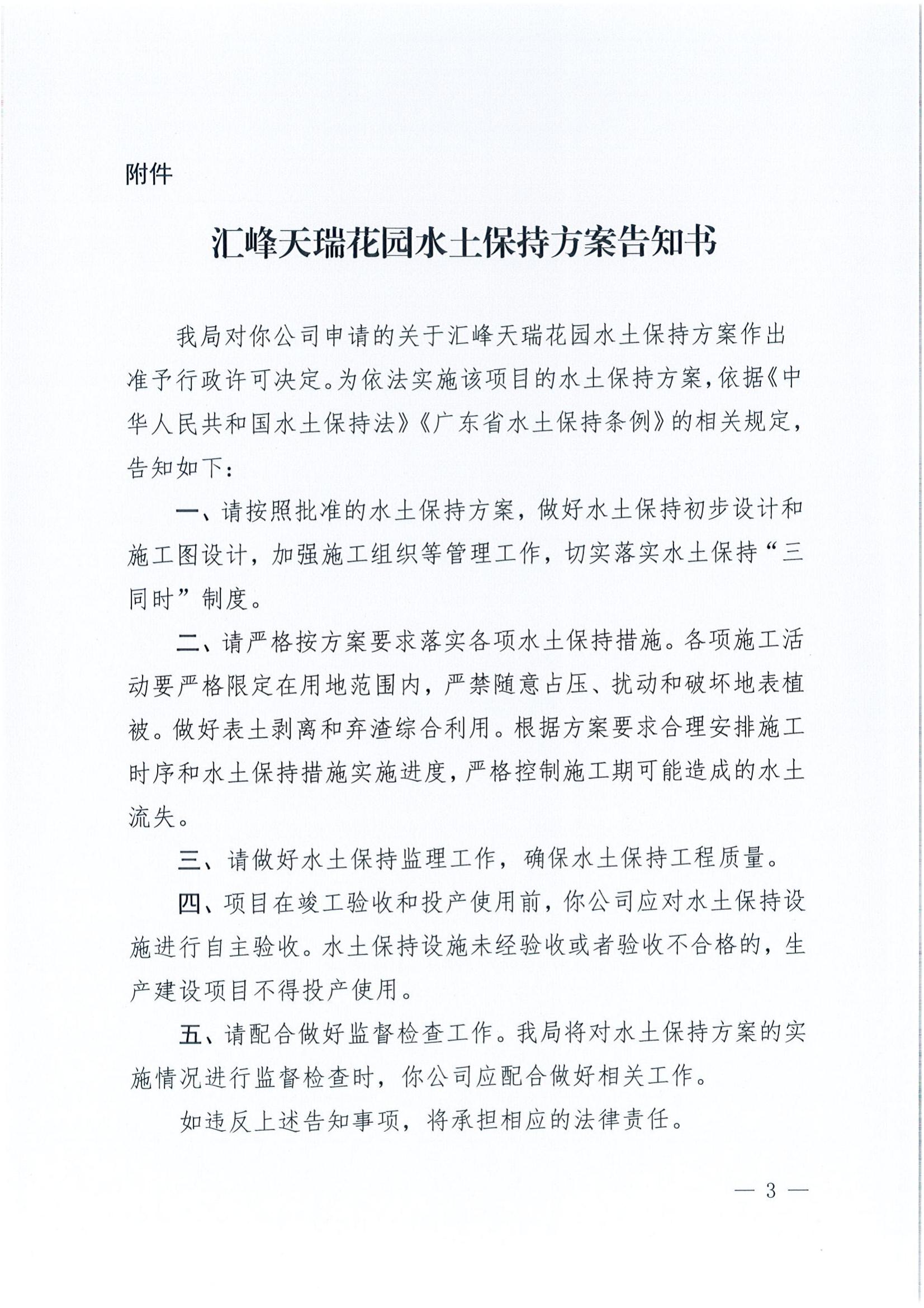 開(kāi)水許準(zhǔn)〔2022〕4號(hào) （農(nóng)水股）關(guān)于匯峰天瑞花園水土保持方案審批準(zhǔn)予行政許可決定書_02.jpg