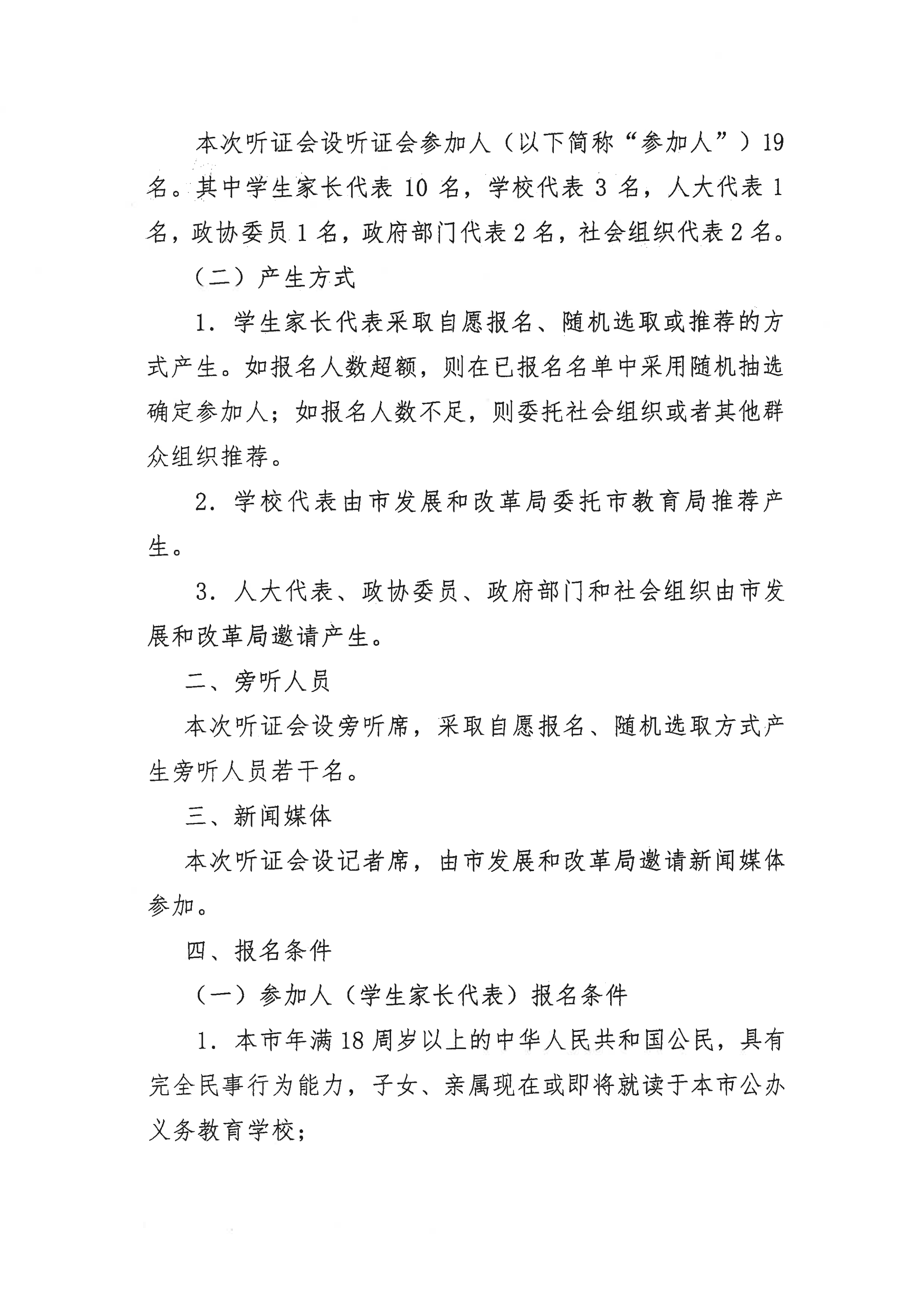 掛網版）關于征集開平市義務教育階段公辦學校校內課后服務收費標準聽證會參加人、旁聽人的公告_01.png