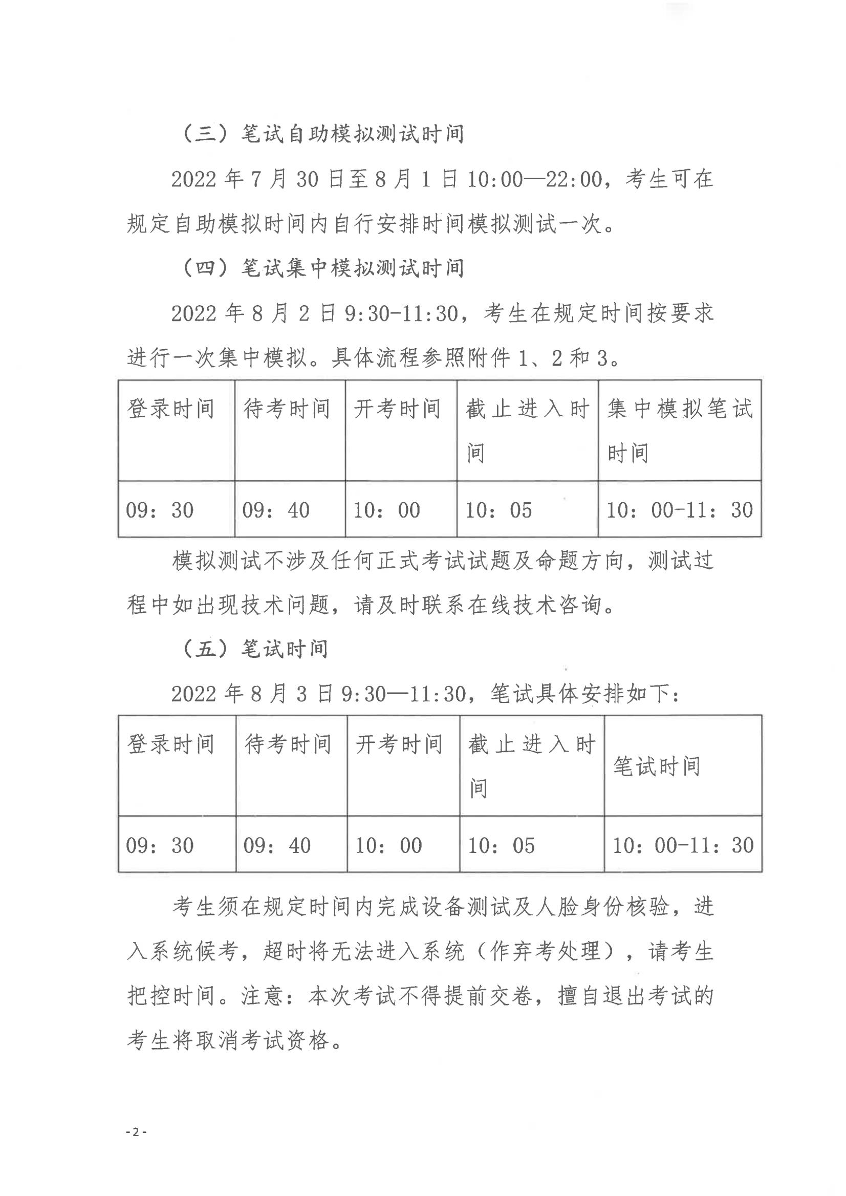 2022年上半年開(kāi)平市公開(kāi)招聘教師線(xiàn)上筆試公告_01.jpg