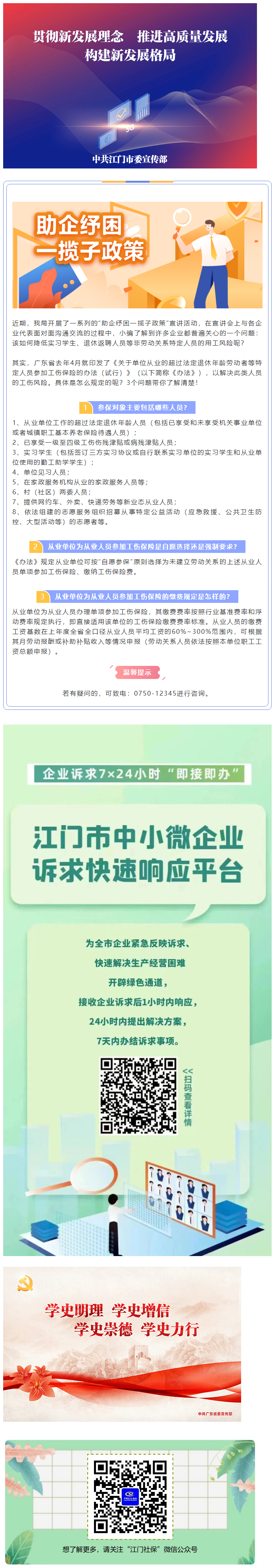【信息速遞】你知道嗎？外賣小哥、實(shí)習(xí)學(xué)生等8類非勞動(dòng)關(guān)系特定人員也可以單項(xiàng)參加工傷保險(xiǎn)！.png