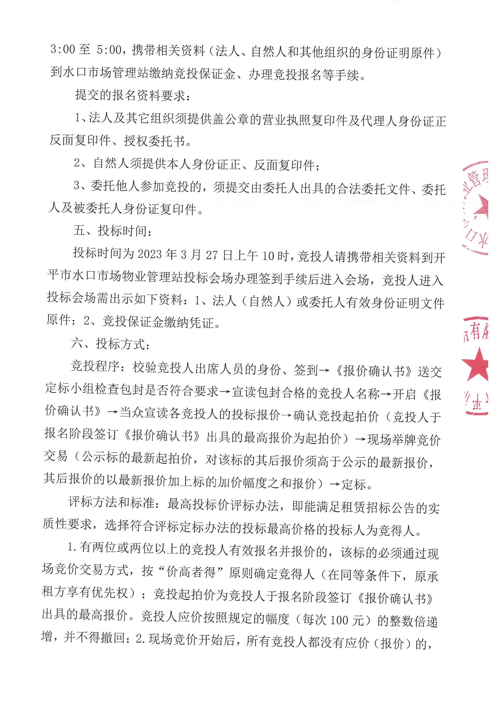 水口市場鋪位招標公告_頁面_2_圖像_0001.jpg