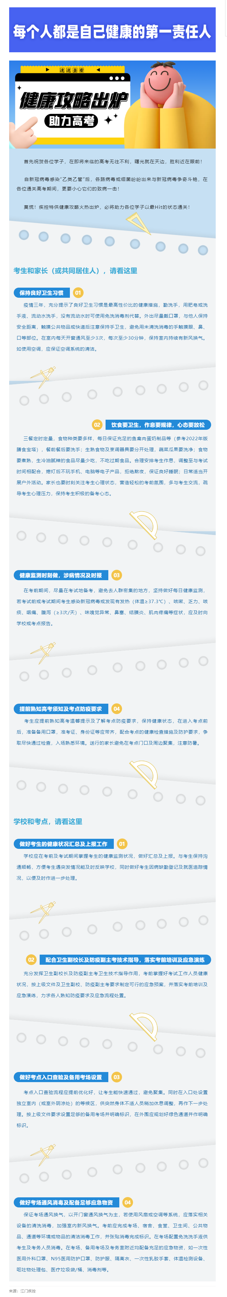 助力高考！這份健康攻略已出爐，請(qǐng)查收！_副本.png