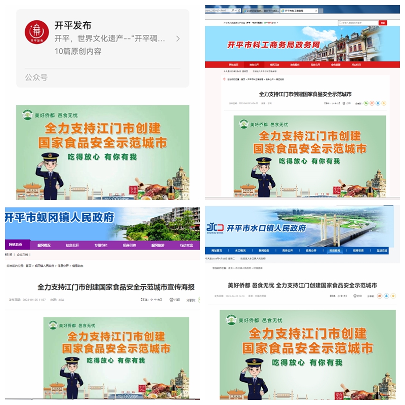 各單位在政務(wù)網(wǎng)、微信公眾號進行創(chuàng)城宣傳.jpg