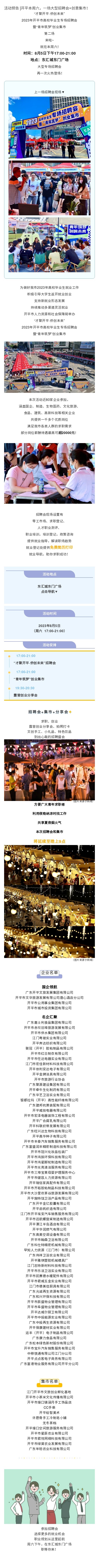 開平本周六，一場大型招聘會+創(chuàng)意集市！.jpg