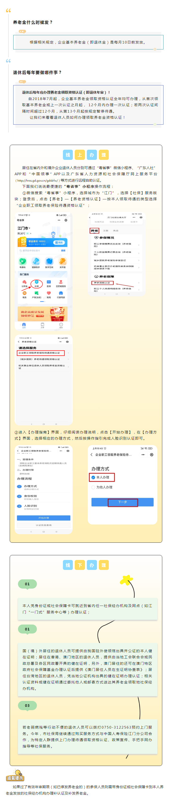 政聲傳遞0809你知道養(yǎng)老金何時發(fā)嗎？退休后每年要做哪件事嗎？.png