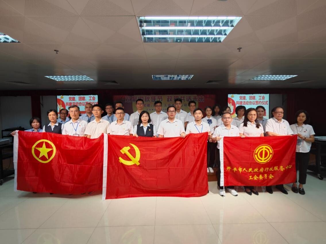 歡聚中秋佳節(jié) 政銀共譜未來(lái)--開(kāi)平市政務(wù)服務(wù)數(shù)據(jù)管理局舉辦黨建、團(tuán)建、工會(huì)共建活動(dòng)_8