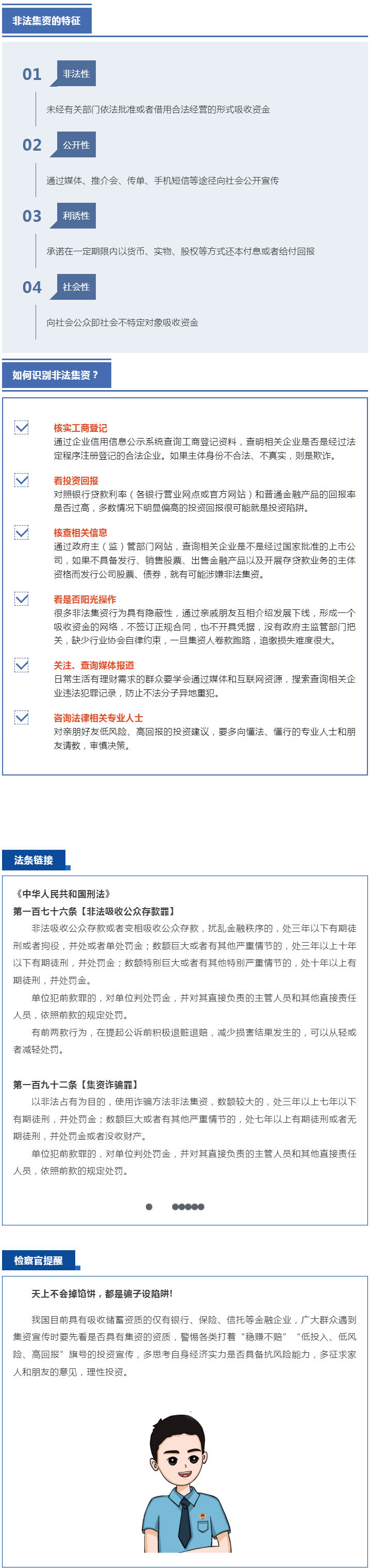 反詐進(jìn)行時(shí) _ 高利？高危！小心這些非法集資騙局.png