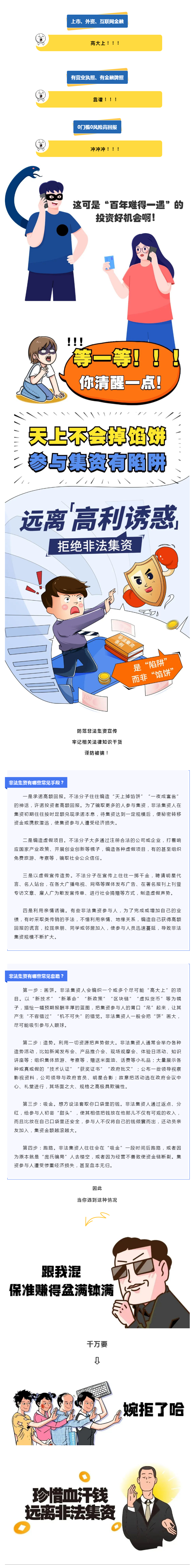 【普法強(qiáng)基在行動(dòng)】謹(jǐn)防非法集資，這些干貨你必須知道！.png