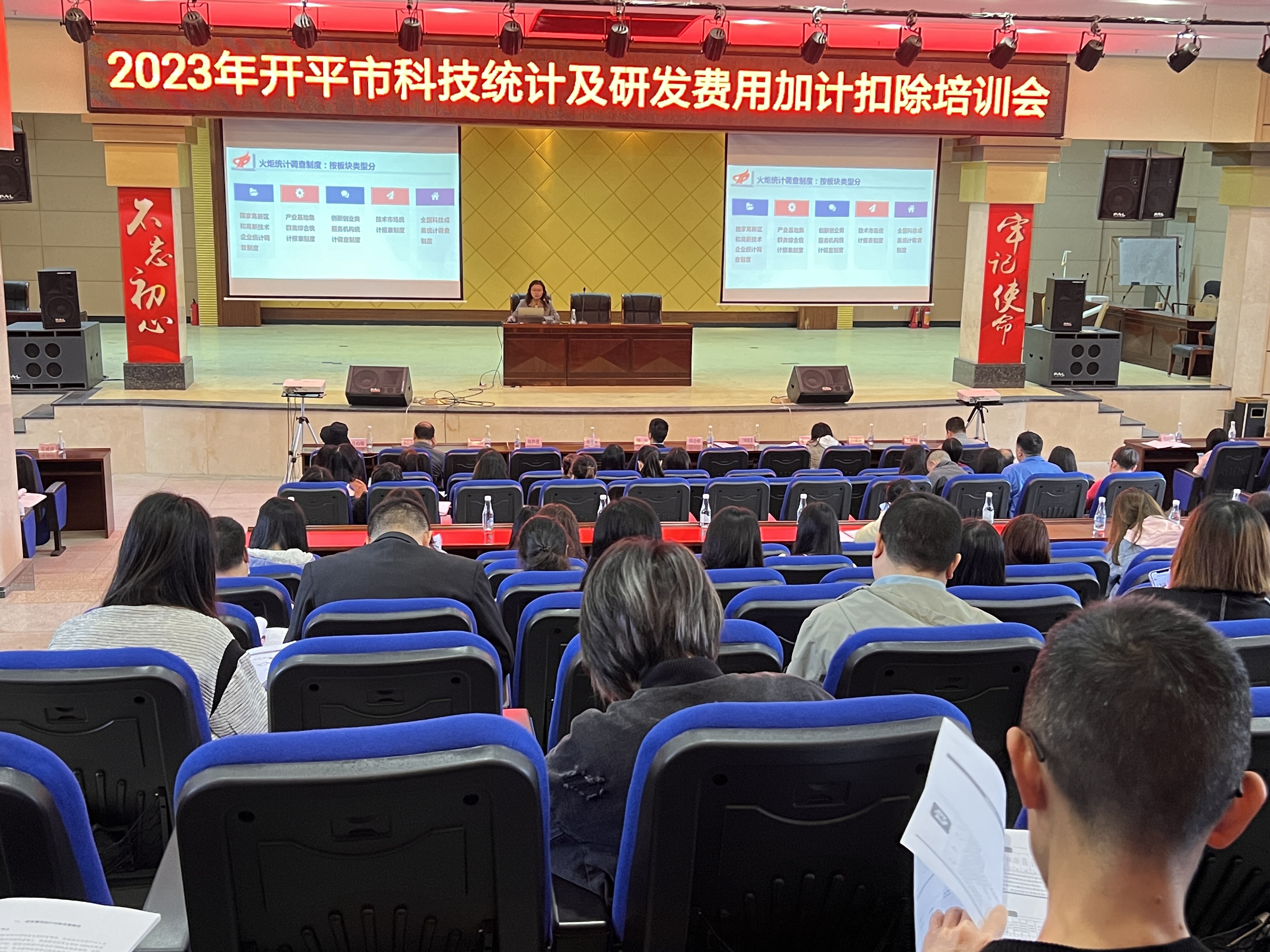 2024.01.19開平市科工商務(wù)局舉辦科技統(tǒng)計培訓(xùn)及研發(fā)費(fèi)用加計扣除培訓(xùn)會新聞稿_1