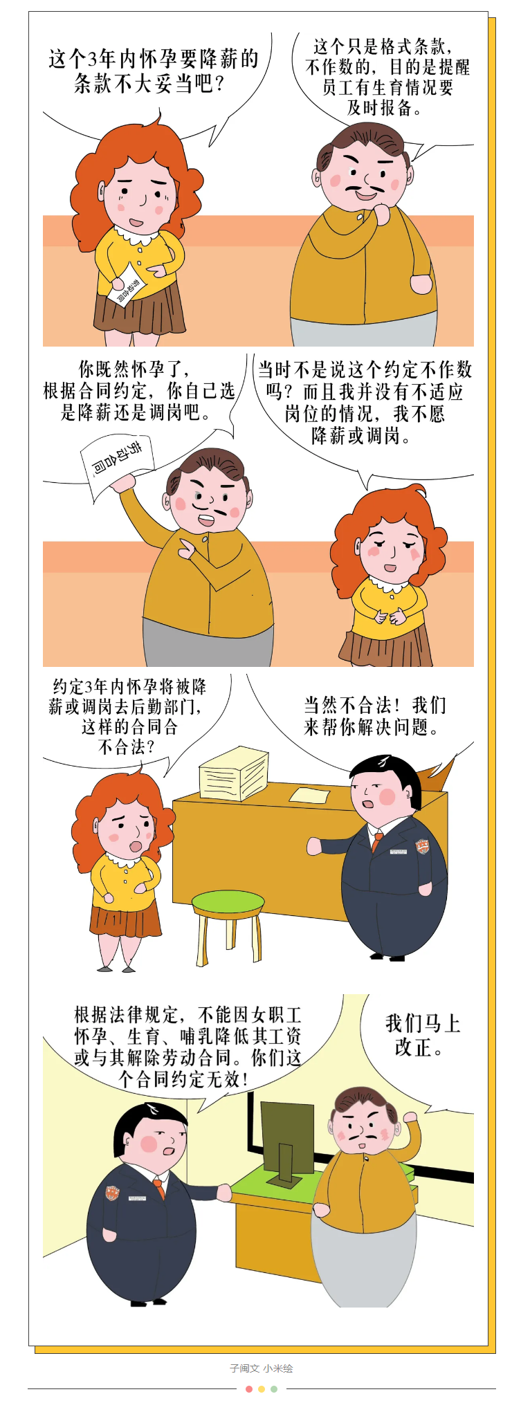 懷孕自愿降薪或調(diào)崗，這樣的條款合理嗎？.png