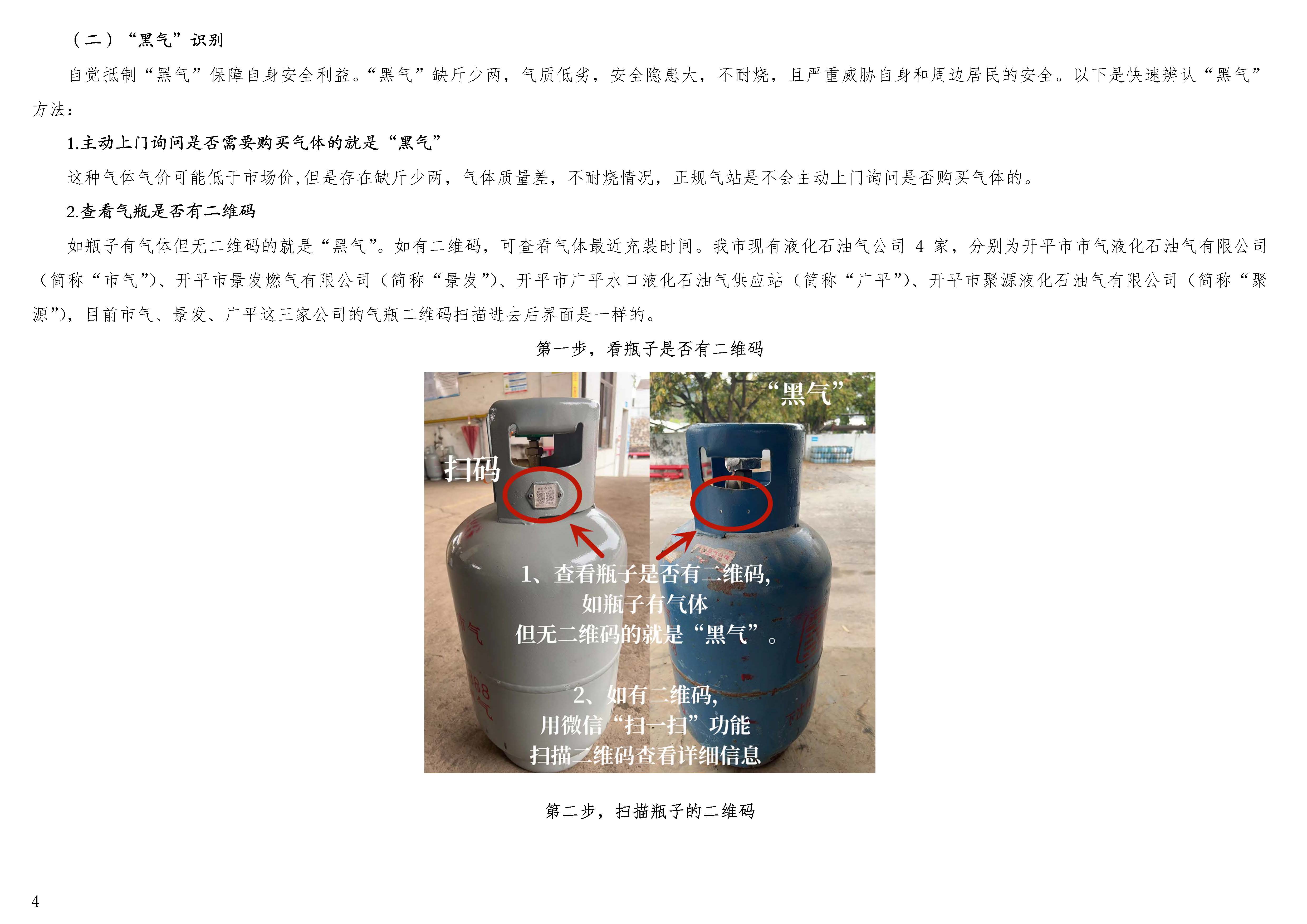 0開(kāi)平市居民用戶(hù)直排式熱水器更換活動(dòng)操作指引_頁(yè)面_4.jpg
