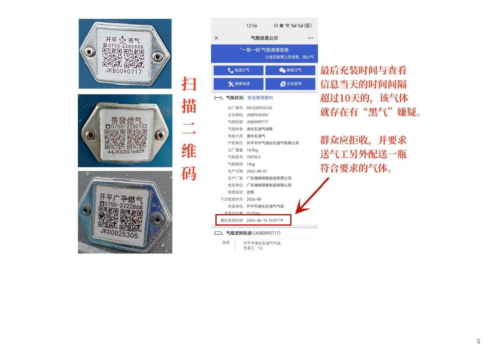 0開(kāi)平市居民用戶(hù)直排式熱水器更換活動(dòng)操作指引_頁(yè)面_5.jpg