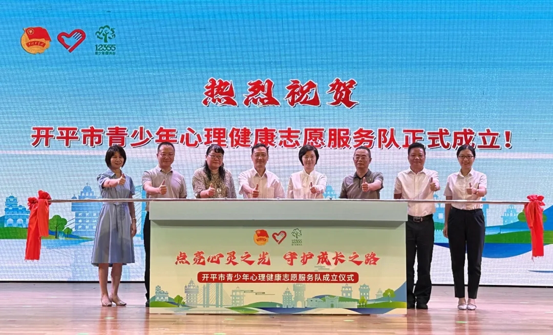 4-3 7月19日，開(kāi)平市青少年心理健康志愿服務(wù)隊(duì)成立儀式在市青少宮舉行.jpg