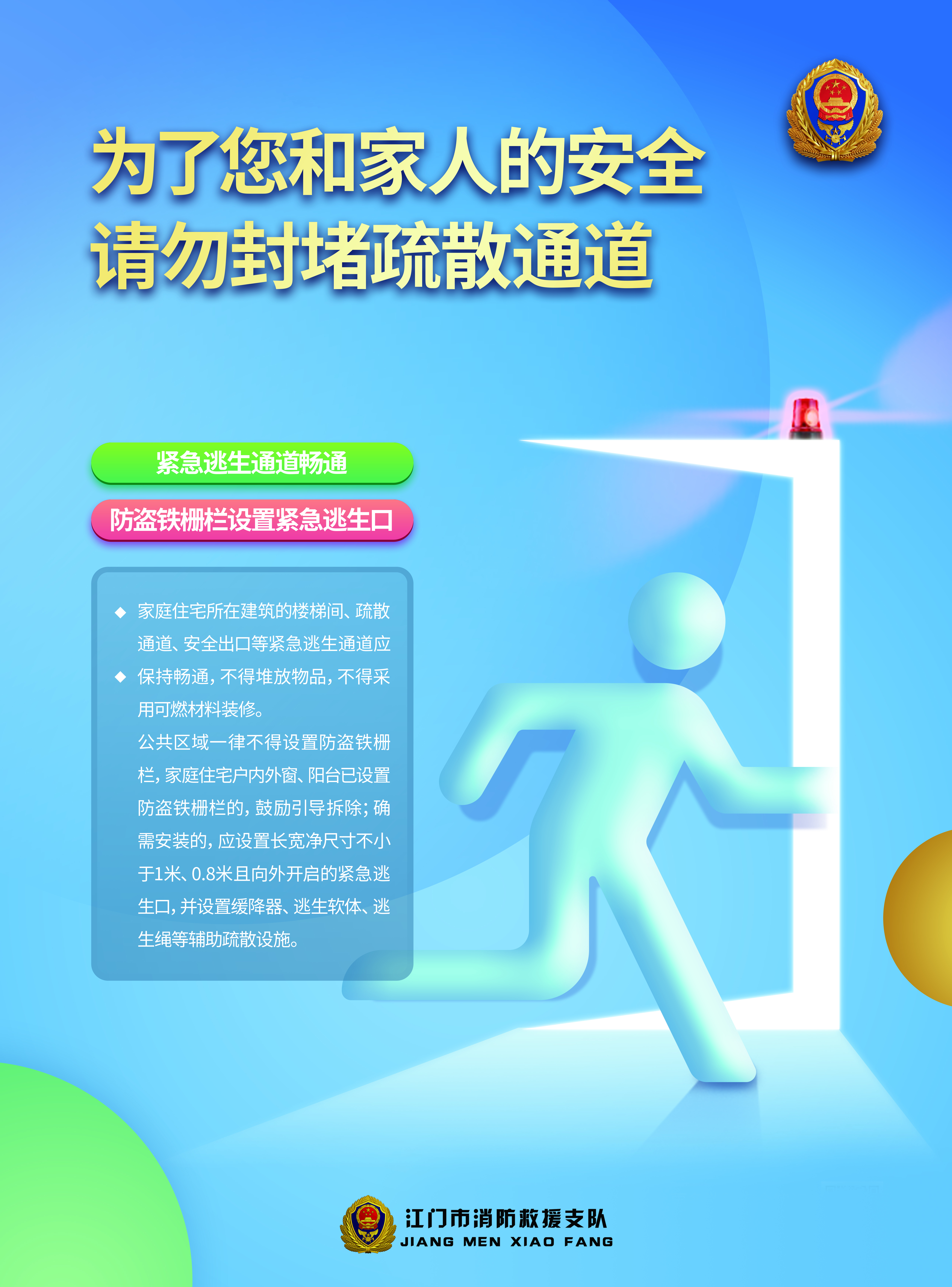 消防安全海報藍色(1).jpg