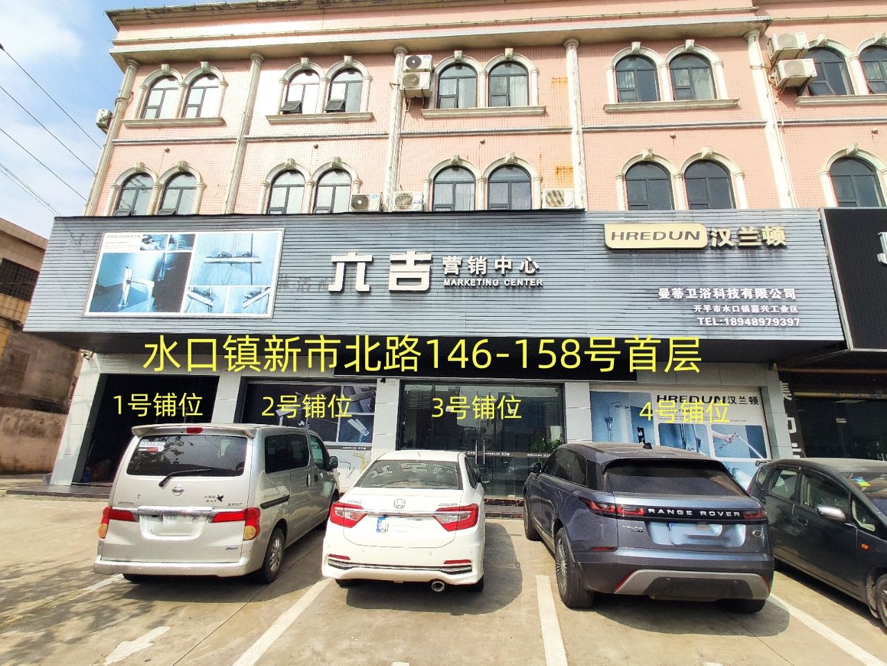 開平市水口鎮(zhèn)新市北路146-158號(hào)首層1號(hào)、2號(hào)、3號(hào)、4號(hào)鋪位.png