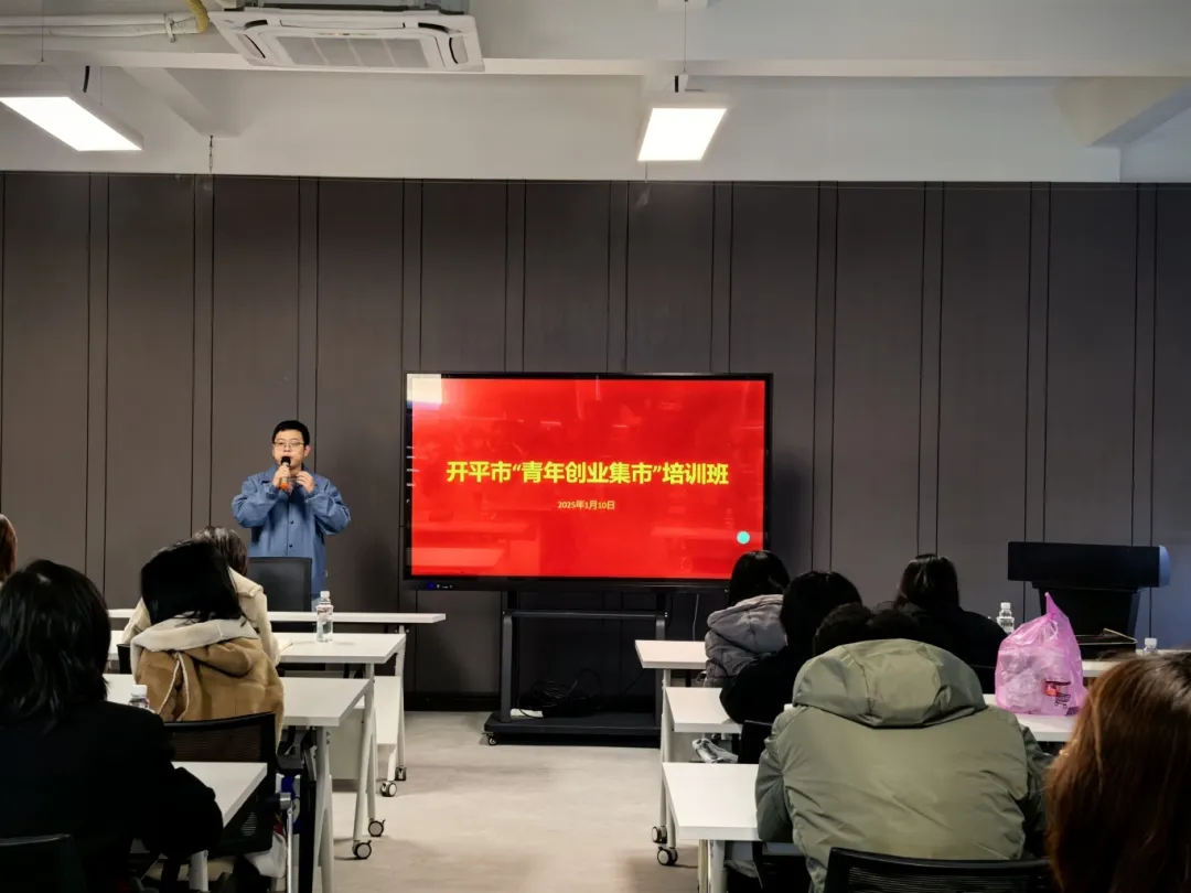 集市創(chuàng)業(yè)培訓(xùn)班吹響“攤主”集結(jié)號(hào)！開(kāi)平市青年技能+1+1+1~
