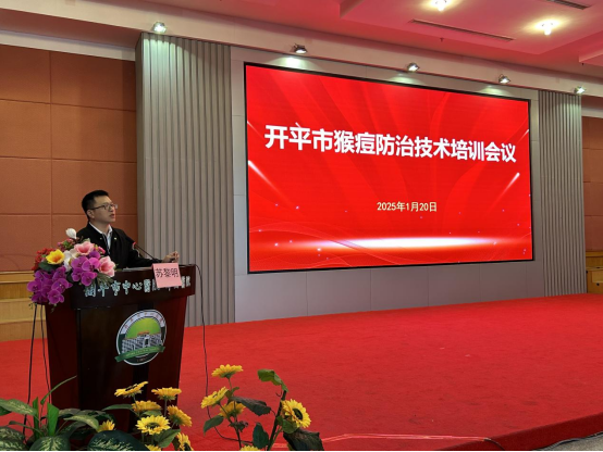 開平市衛(wèi)生健康系統(tǒng)舉辦全市猴痘防治技術(shù)培訓(xùn)會議