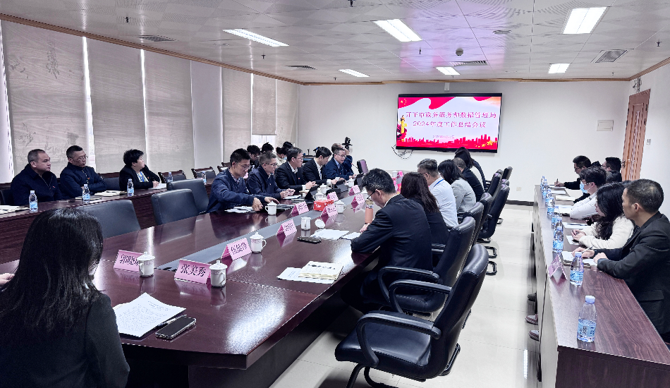 回首奮進路　序啟新篇章——市政務和數(shù)據(jù)局召開2024年度工作總結(jié)會議