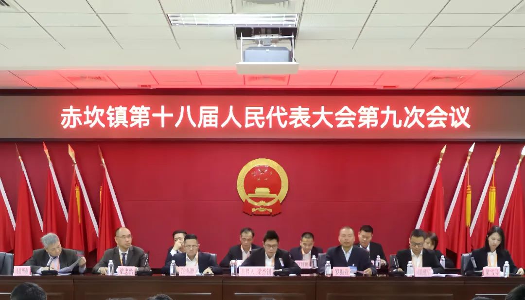 赤坎鎮(zhèn)第十八屆人民代表大會(huì)第九次會(huì)議勝利召開(kāi)