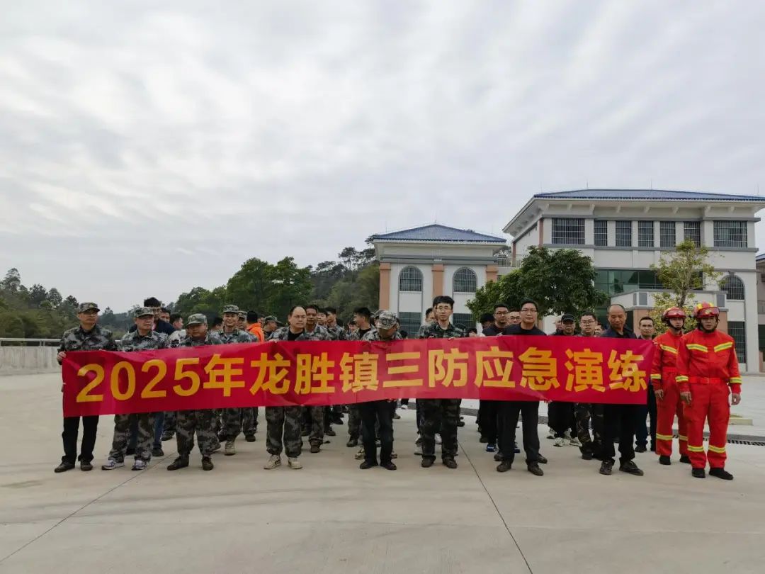 以“練”備戰(zhàn)，以“演”促強——龍勝鎮(zhèn)開展2025年森林防滅火暨三防應(yīng)急綜合演練