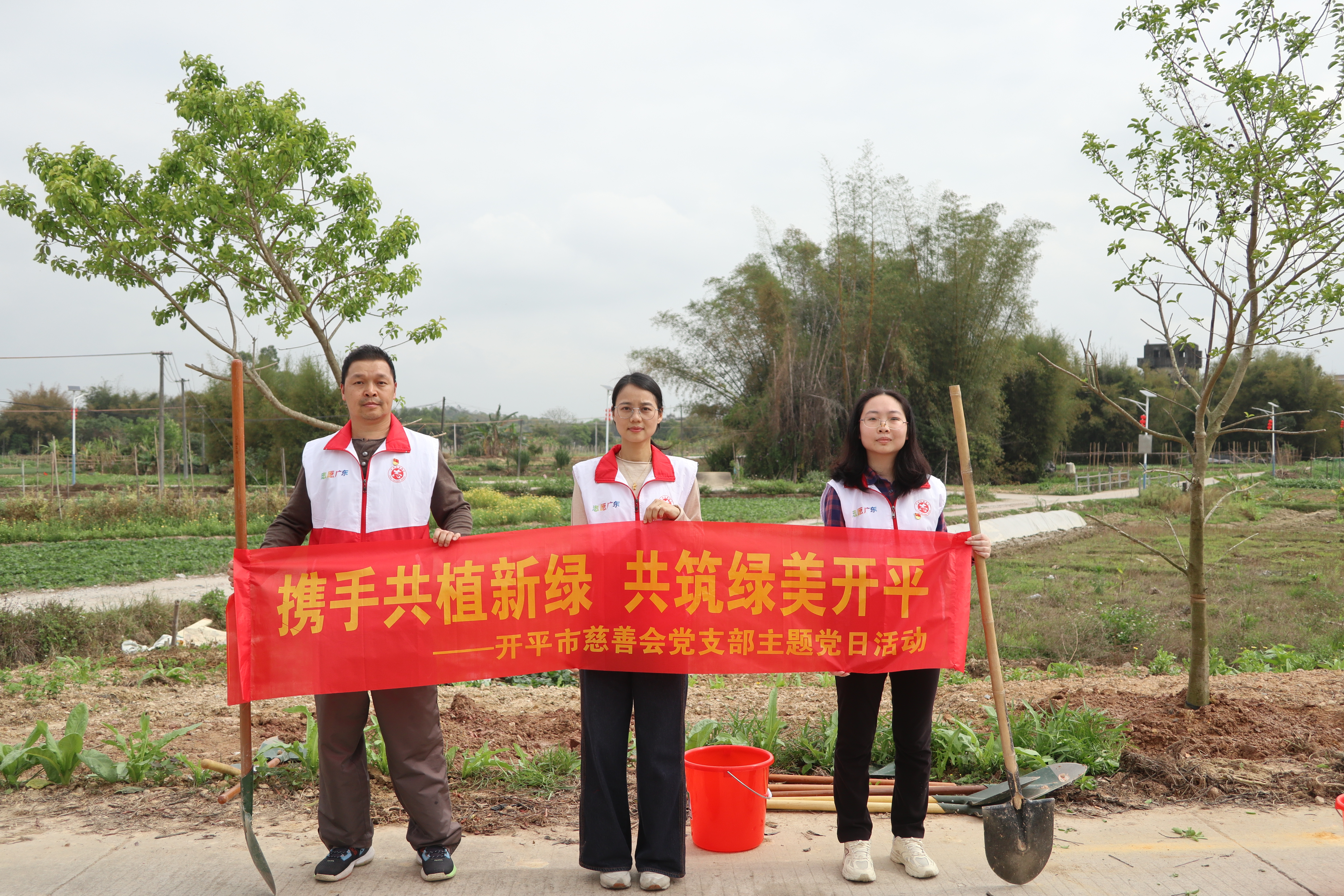 攜手共植新綠，共筑綠美開平——開平市慈善會(huì)黨支部開展志愿植樹主題黨日活動(dòng)