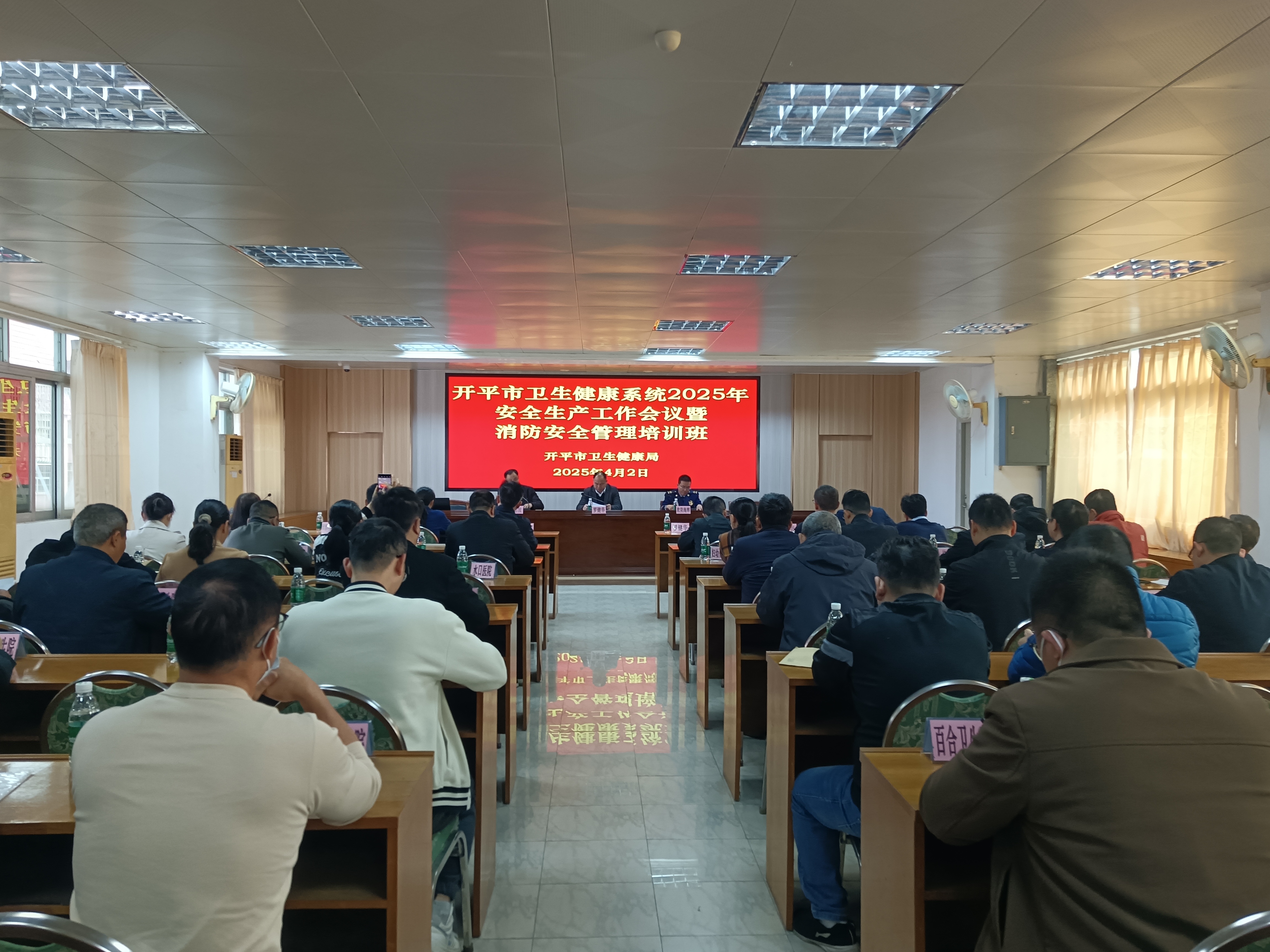 開平市衛(wèi)生健康局召開全市衛(wèi)生健康系統(tǒng)2025年安全生產(chǎn)工作會(huì)議暨消防安全管理培訓(xùn)班