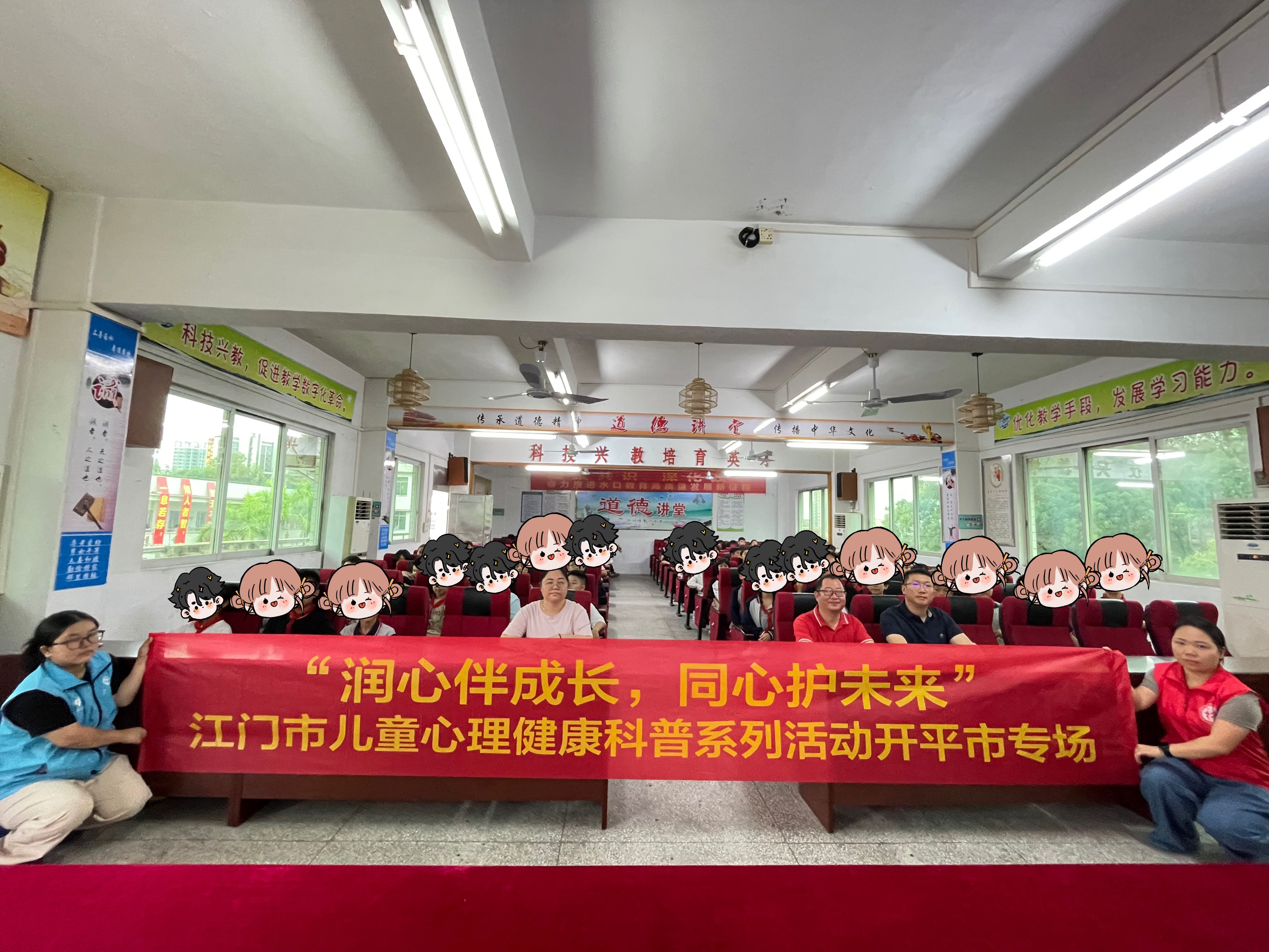“潤心伴成長，同心護未來”——江門市兒童心理健康科普系列活動開平市專場順利開展