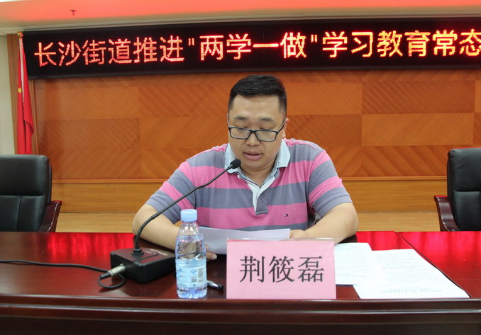 C:UsersadminDesktop長沙街道“兩學一做”學習教育常態(tài)化制度化工作會議22_調整大小.jpg