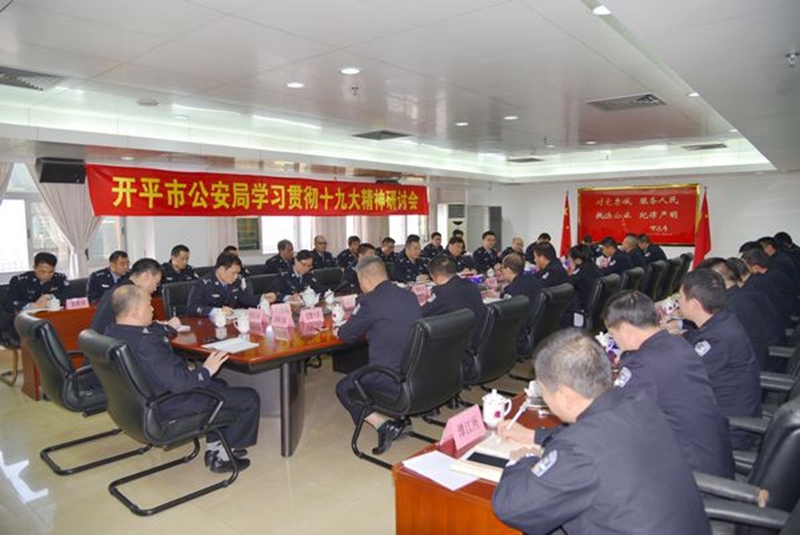 2017-12-7（指揮中心、政工室）勵(lì)志前行 不忘初心 開平公安掀起學(xué)習(xí)十九大精神熱潮06_副本.jpg