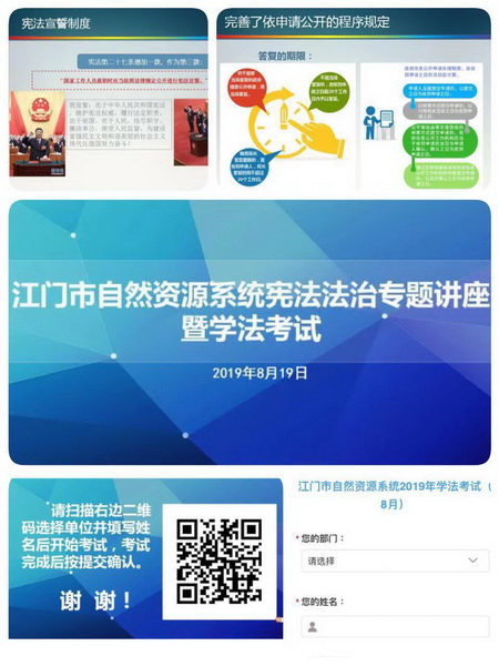 190820開講啦！憲法法治專題講座江門市自然資源全系統(tǒng)都來打call！ (3).jpg