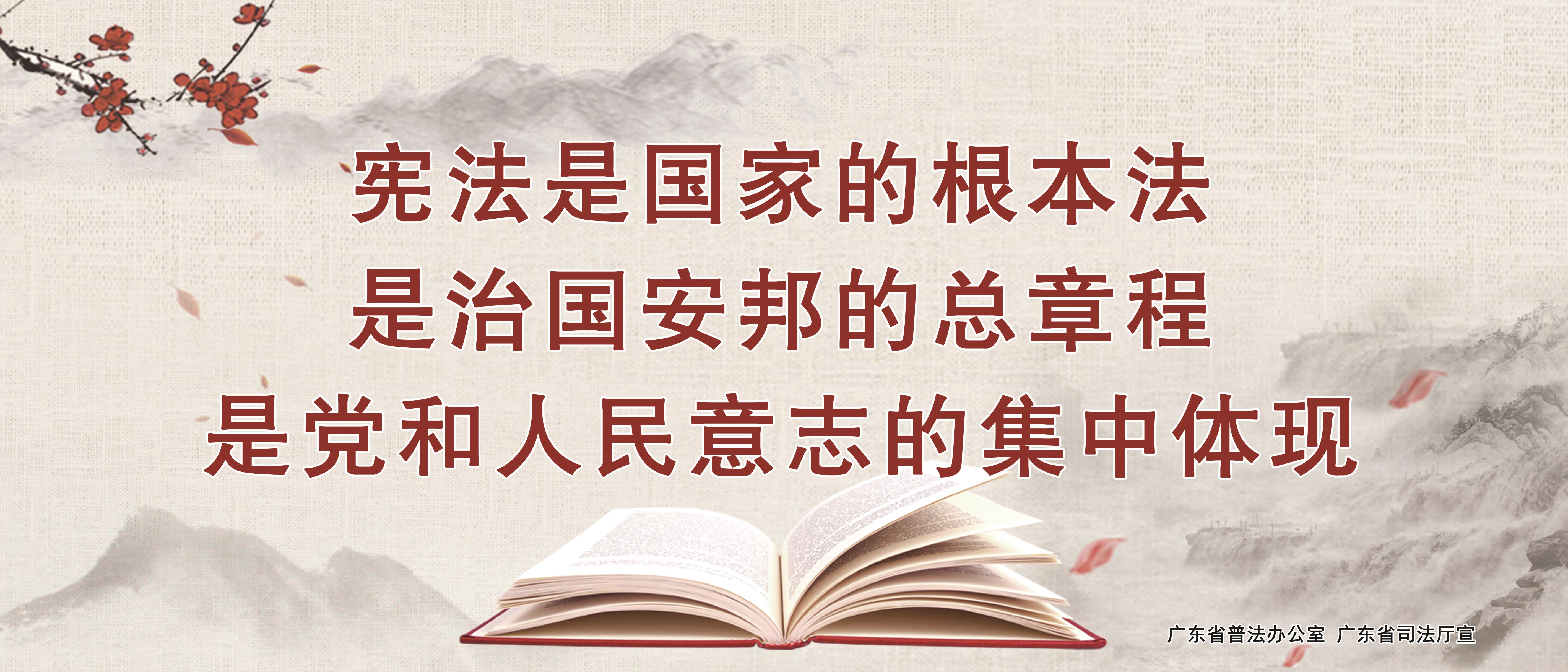 03 中國風5-1 憲法是國家的根本大法是治國安邦的總章程是黨和人民意志的集中體現(xiàn).jpg