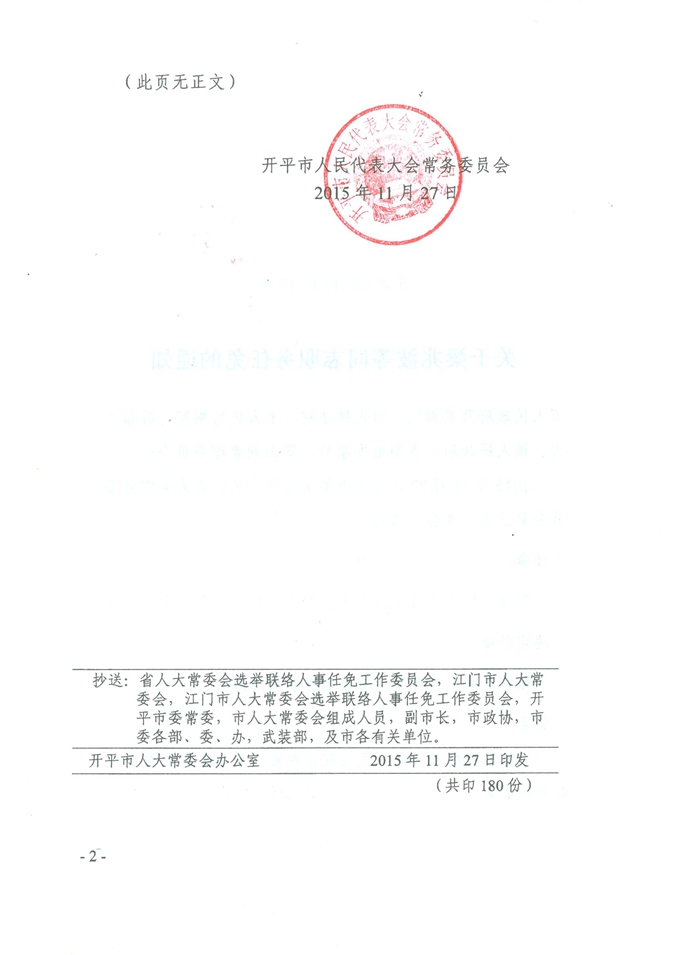 關(guān)于梁兆波等同志職務任免的通知2.jpg